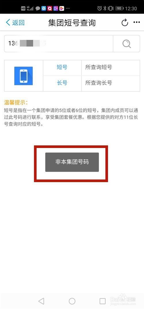 怎么查询移动手机号码的集团短号