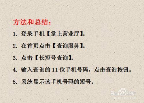 怎么查询移动手机号码的集团短号